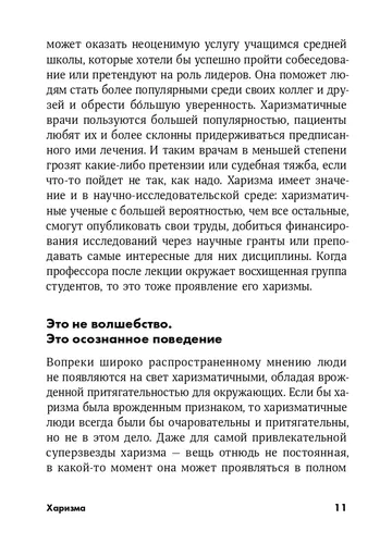 Харизма: Как влиять, убеждать и вдохновлять, 6500000 UZS