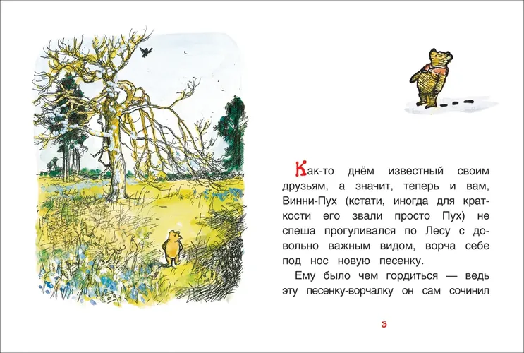 Милн А. Винни-Пух идёт в гости, в Узбекистане