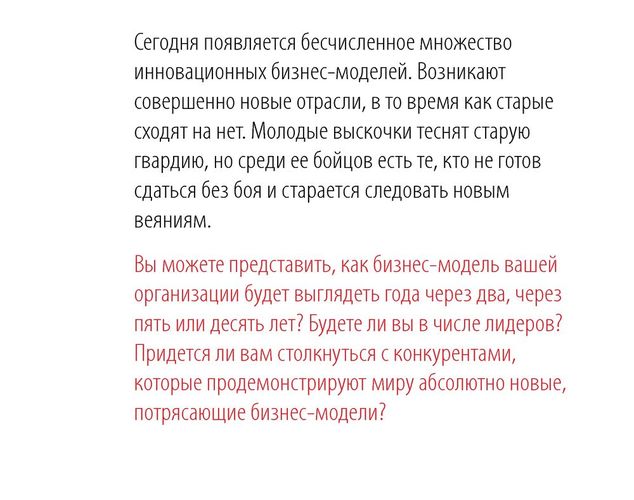 Построение бизнес-моделей: Настольная книга стратега и новатора | Пинье Ив, Остервальдер Александр, sotib olish