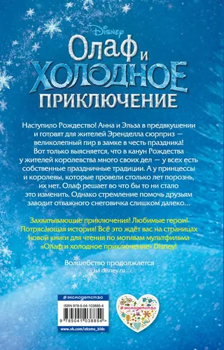 Олаф и холодное приключение (выпуск 3), в Узбекистане
