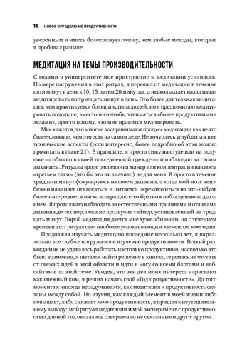 Мой продуктивный год. Как я проверил самые известные методики личной эффективности на себе, фото № 10