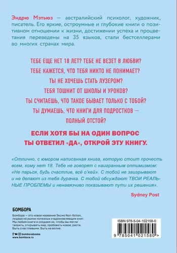 Прорвемся! Как справиться с проблемами | Мэтьюз Эндрю, купить недорого