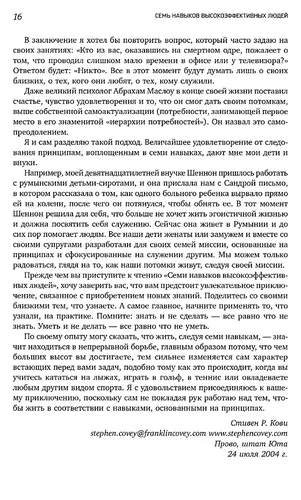 Yuqori samarali odamlarning yettita ko‘nikmasi. Shaxsni rivojlantirishning qudratli vositalari (qopqoqli muqova) Kovi Stiven R., купить недорого