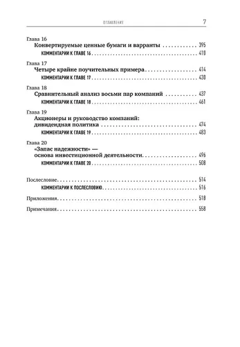 Разумный инвестор. Полное руководство по стоимостному инвестированию | Грэм Бенджамин, foto