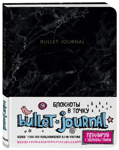 Блокнот в точку: Bullet Journal (мрамор), купить недорого