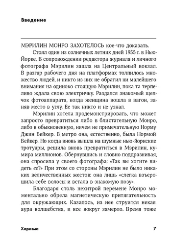 Харизма: Как влиять, убеждать и вдохновлять, O'zbekistonda