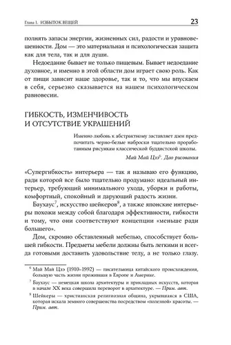Искусство жить просто. Как избавиться от лишнего и обогатить свою жизнь | Лоро Доминик, фото