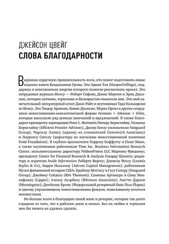 Разумный инвестор. Полное руководство по стоимостному инвестированию | Грэм Бенджамин, arzon