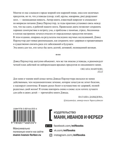 Еда и мозг. Что углеводы делают со здоровьем, мышлением и памятью (Новая обложка) | Перлмуттер Дэвид, купить недорого