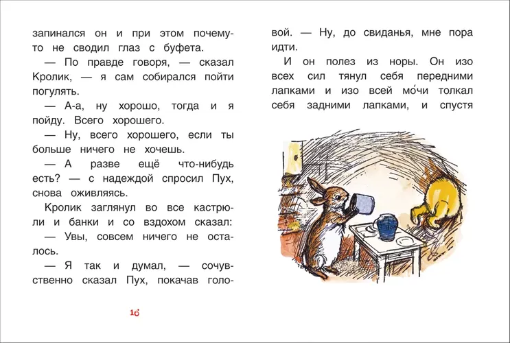 Милн А. Винни-Пух идёт в гости, купить недорого