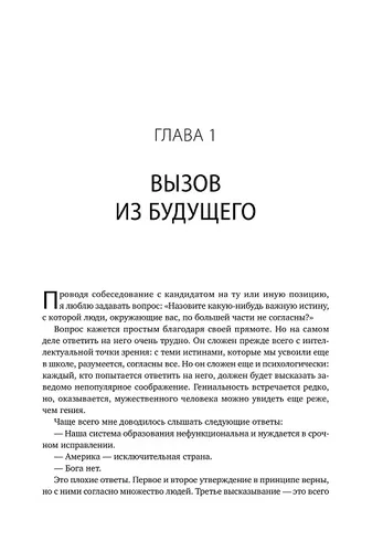 Noldan birgacha. Kelajakni o'zgartiradigan startapni qanday yaratish mumkin | Til Piter, Masters Bleyk, arzon