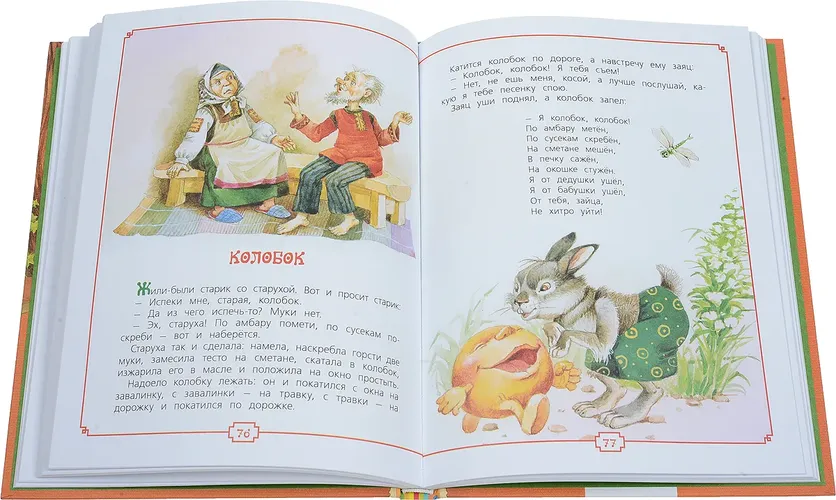 Моя первая книга (Читаем малышам), в Узбекистане