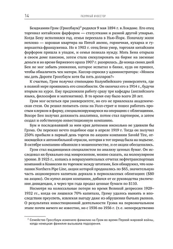 Разумный инвестор. Полное руководство по стоимостному инвестированию | Грэм Бенджамин, в Узбекистане