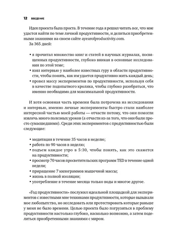 Мой продуктивный год. Как я проверил самые известные методики личной эффективности на себе, O'zbekistonda