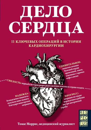 Дело сердца. 11 ключевых операций в истории кардиохирургии, в Узбекистане