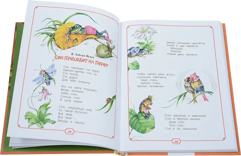 Моя первая книга (Читаем малышам), купить недорого