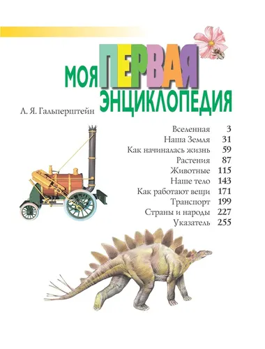 Моя первая энциклопедия, в Узбекистане
