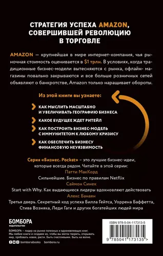 Amazon. От офиса в гараже до $10 млрд годового дохода | Берг Натали, Найтс Мия, купить недорого