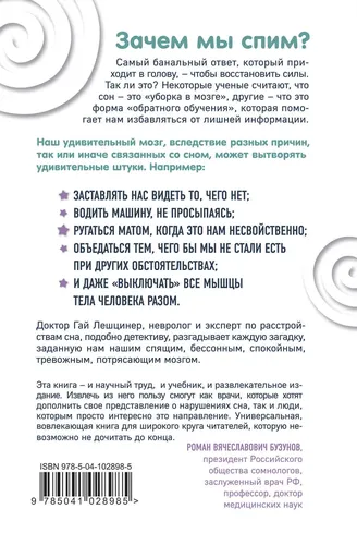 Miya, uxlayapsanmi? Eng sirli organimizning tungi hayotiga eshik ochadigan 14 ta hikoya | Leshciner Gay, фото