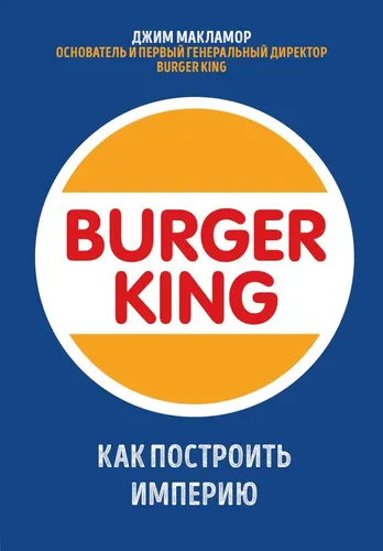 Burger King. Как построить империю, в Узбекистане
