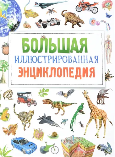 Большая иллюстрированная энциклопедия (нов.), в Узбекистане