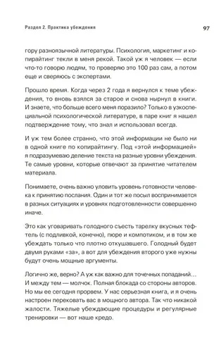 Копирайтинг: сила убеждения, фото № 4