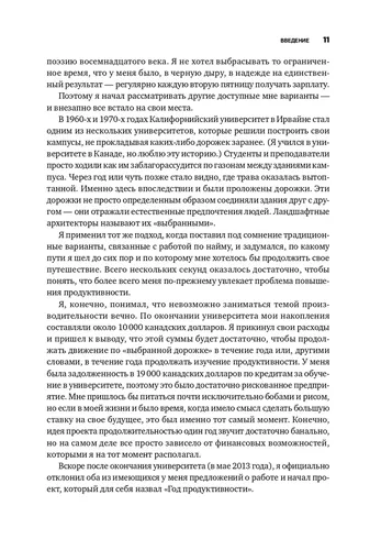 Мой продуктивный год. Как я проверил самые известные методики личной эффективности на себе, arzon