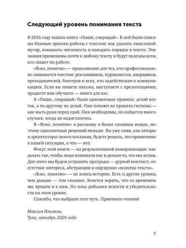 Ясно, понятно: Как доносить мысли и убеждать людей с помощью слов, arzon