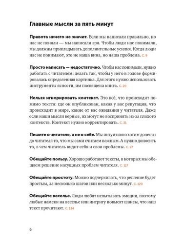 Ясно, понятно: Как доносить мысли и убеждать людей с помощью слов, фото № 4