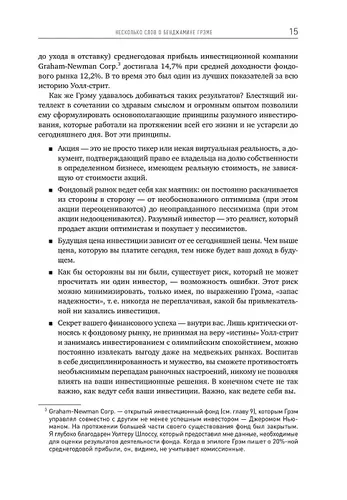 Aqlli sarmoyador. Qiymatli investitsiya bo‘yicha to‘liq qo‘llanma | Graham Benjamin, в Узбекистане