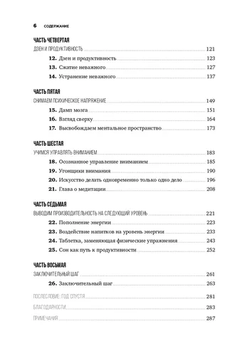 Мой продуктивный год. Как я проверил самые известные методики личной эффективности на себе, фото