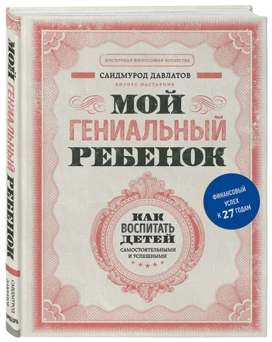 Мой гениальный ребенок, в Узбекистане