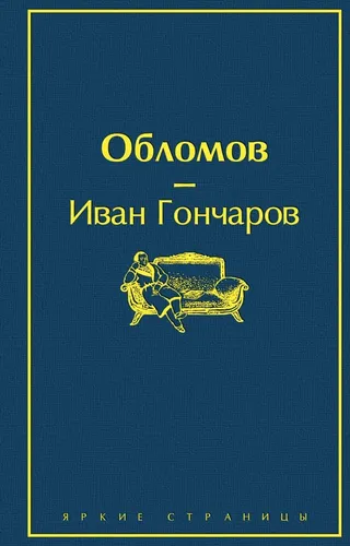 Обломов, в Узбекистане