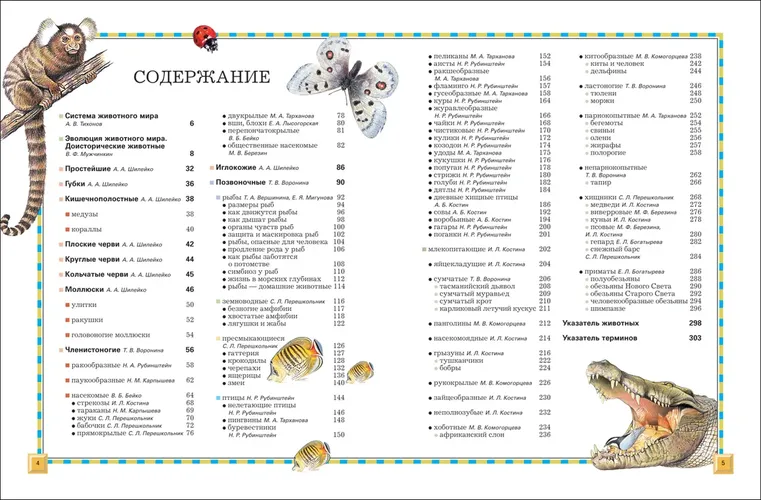 Животные. Полная энциклопедия, в Узбекистане