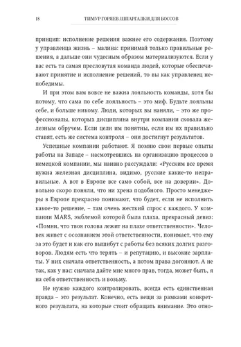 Шпаргалки для боссов. Жесткие и честные уроки управления, которые лучше выучить на чужом опыте | Горяев Тимур, фото