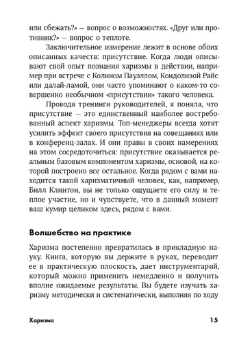 Харизма: Как влиять, убеждать и вдохновлять, в Узбекистане