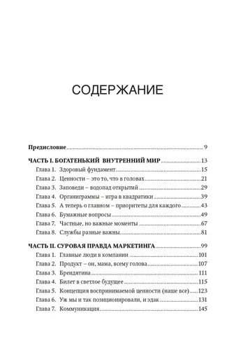 Шпаргалки для боссов. Жесткие и честные уроки управления, которые лучше выучить на чужом опыте | Горяев Тимур, foto