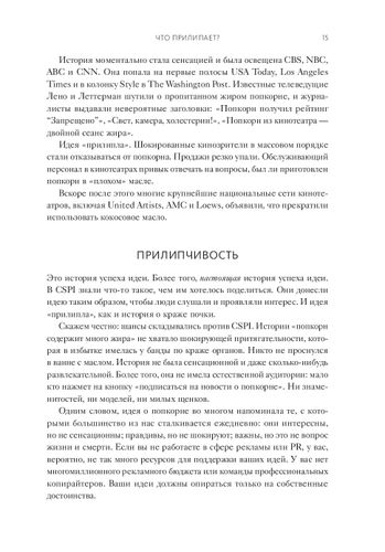 Сделано, чтобы прилипать. Почему одни идеи выживают, а другие умирают