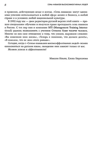 Семь навыков высокоэффективных людей. Мощные инструменты развития личности (обложка с клапанами) | Кови Стивен Р., arzon