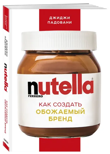 Nutella. Как создать обожаемый бренд | Падовани Джиджи, 25600000 UZS