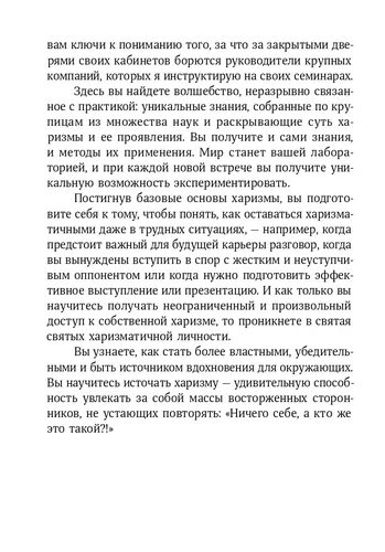 Харизма: Как влиять, убеждать и вдохновлять, купить недорого