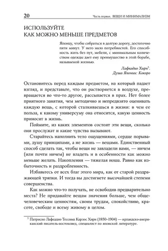 Искусство жить просто. Как избавиться от лишнего и обогатить свою жизнь | Лоро Доминик, arzon