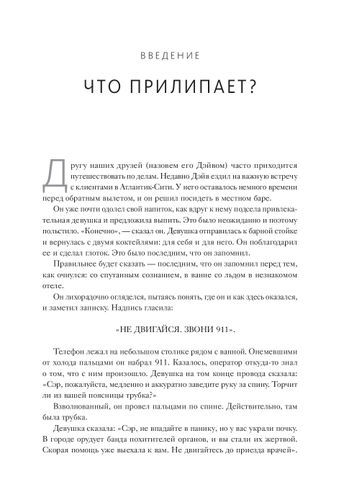 Сделано, чтобы прилипать. Почему одни идеи выживают, а другие умирают, фото № 4