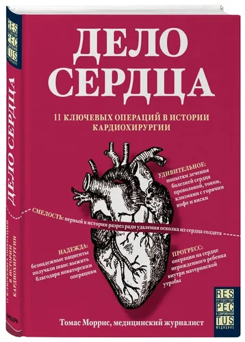 Дело сердца. 11 ключевых операций в истории кардиохирургии, в Узбекистане