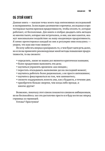 Мой продуктивный год. Как я проверил самые известные методики личной эффективности на себе, foto