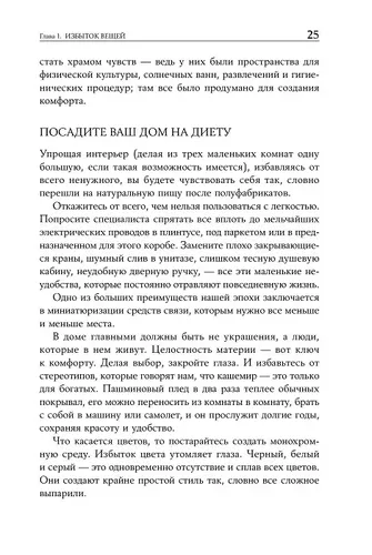 Искусство жить просто. Как избавиться от лишнего и обогатить свою жизнь | Лоро Доминик, купить недорого