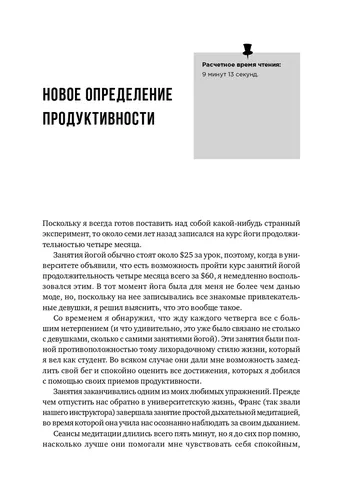 Мой продуктивный год. Как я проверил самые известные методики личной эффективности на себе, фото № 9