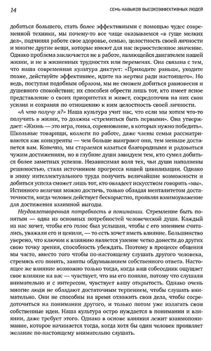 Yuqori samarali odamlarning yettita ko‘nikmasi. Shaxsni rivojlantirishning qudratli vositalari (qopqoqli muqova) Kovi Stiven R., фото