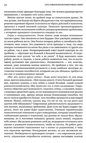 Yuqori samarali odamlarning yettita ko‘nikmasi. Shaxsni rivojlantirishning qudratli vositalari (qopqoqli muqova) Kovi Stiven R., sotib olish