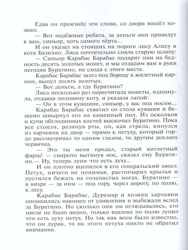 Приключения Буратино | Толстой Алексей Николаевич, в Узбекистане